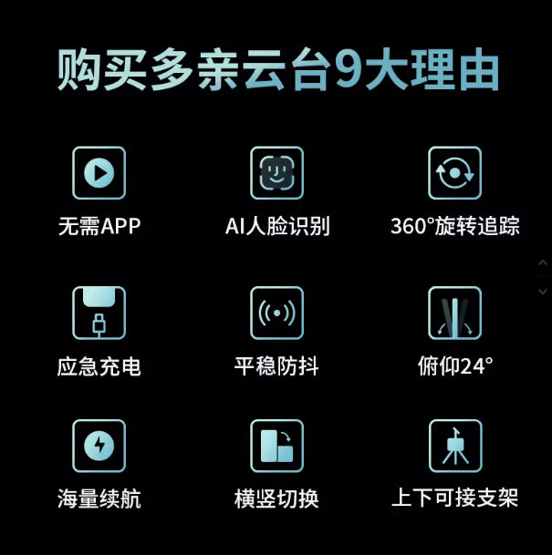 【Qin多親】手機智能雲台(360° 自動追蹤)