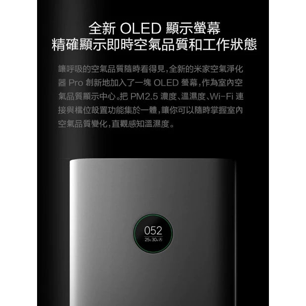【小米】空氣清淨機 Pro