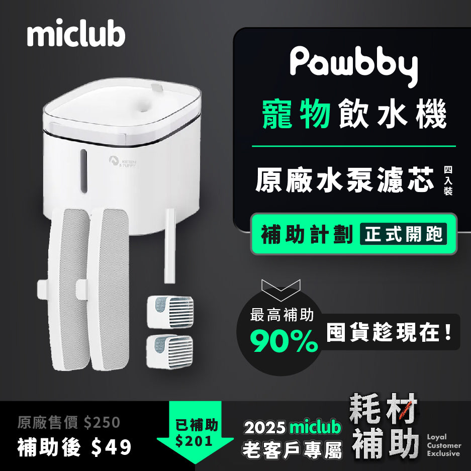 【Pawbby】智慧寵物飲水機原廠耗材