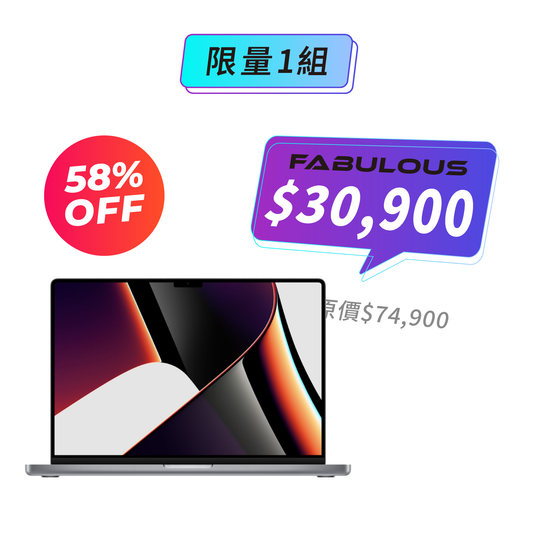 【Apple】MacBook Pro 16吋 M1 Pro