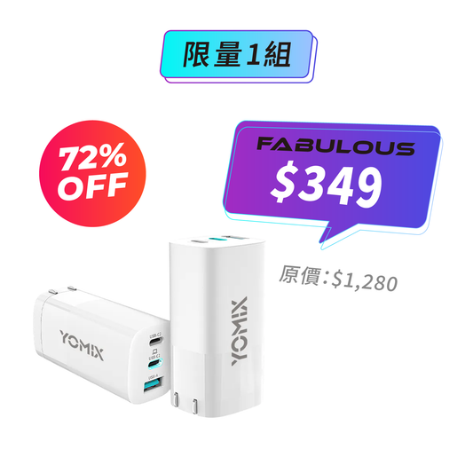 【YOMIX】65W氮化鎵PD三孔快充充電器