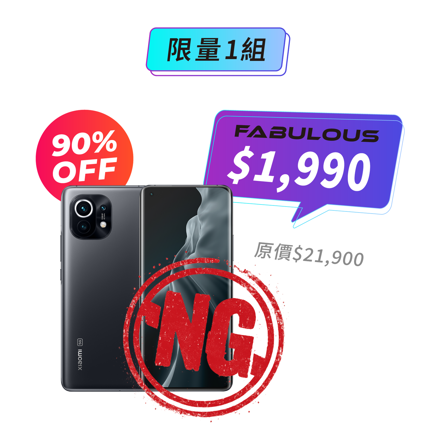 ＊NG品【Xiaomi小米】11 旗艦5G智慧型手機