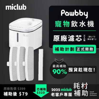 【Pawbby】智慧寵物飲水機原廠耗材