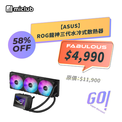 【ASUS】ROG龍神三代水冷式散熱器