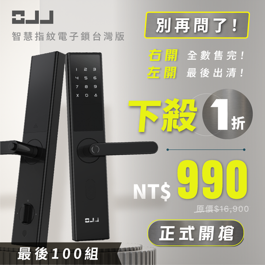 【OJJ】智慧指紋電子鎖台灣版