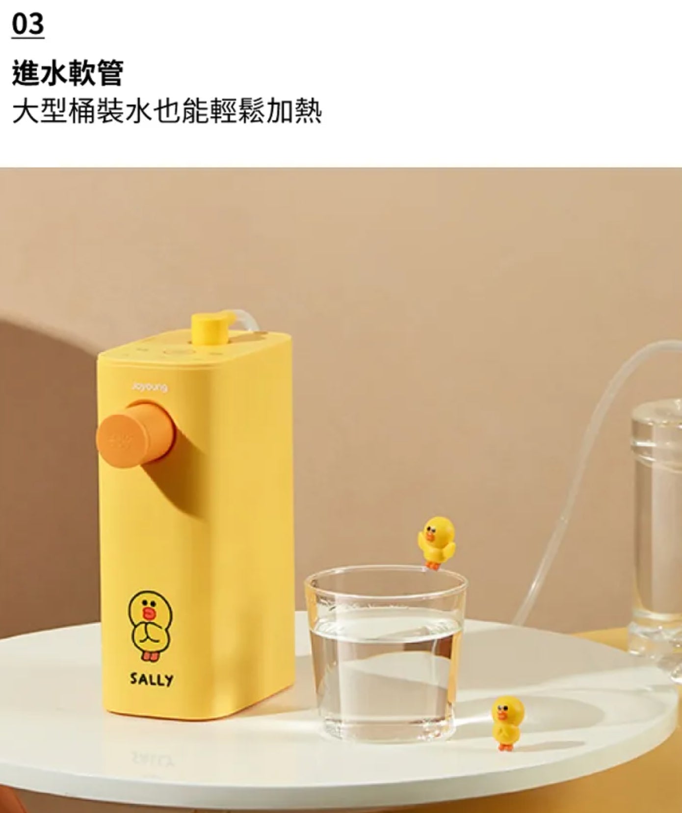 【Joyoung九陽】瞬熱式即飲機(LINE FRIENDS系列)