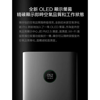 【小米】空氣清淨機 Pro